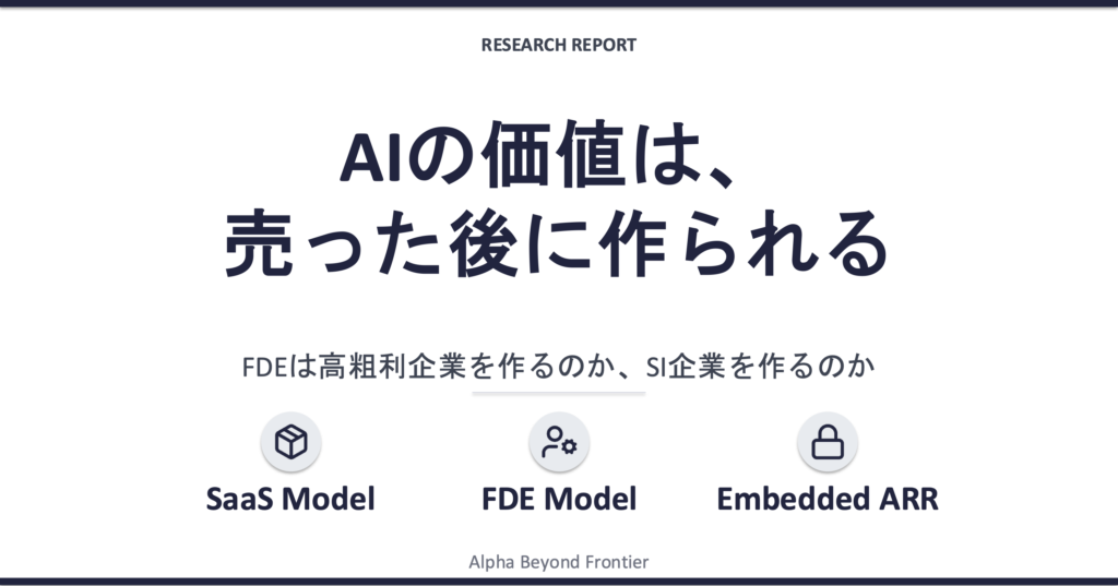 AIの価値は、売った後に作られる